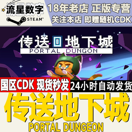 Steam传送地下城国区激活码