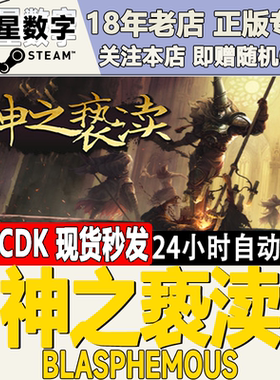 Steam正版 国区KEY 神之亵渎 亵渎神明 Blasphemous