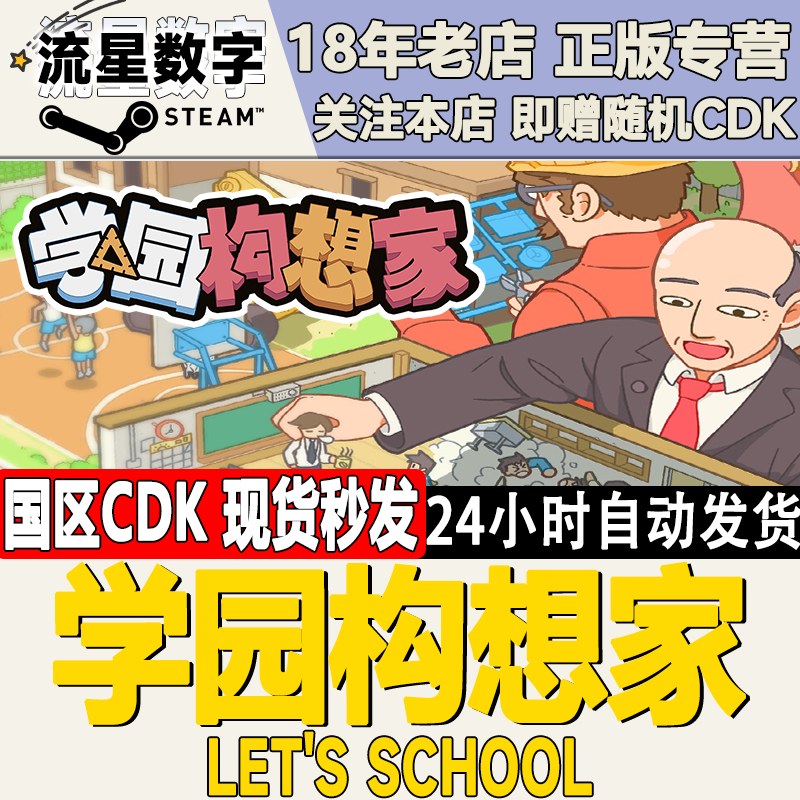 Steam激活码学院构想家国区KEY