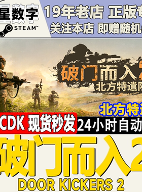 Steam正版国区 破门而入2 北方特遣队 Door Kickers 2激活码CDKEY