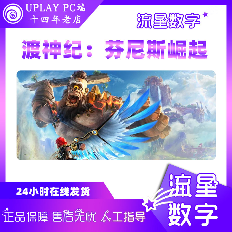 PC正版uplay 渡神纪：芬尼斯崛起Gods & Monsters拯救希腊众神在类目 电玩/配件/游戏/攻略, 游戏软件平台, UPLAY中 - 来自Buy2taobao.com提供专业的淘宝代购服务