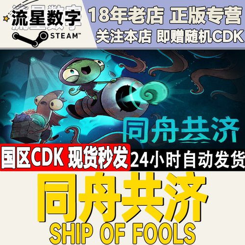 Steam同舟共济国区激活码