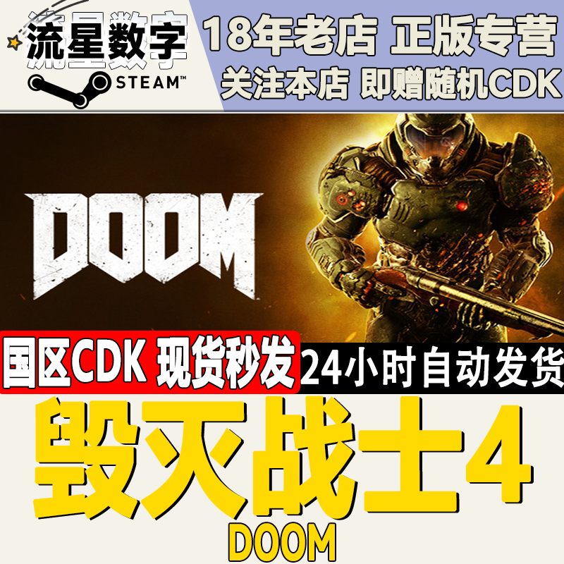 pc中文正版steam毁灭战士