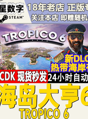 Ssteam海岛大亨国区正版KEY
