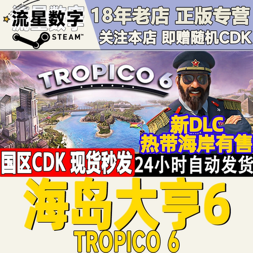 Ssteam海岛大亨国区正版KEY