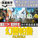 Palworld steam正版 现货秒发 国区KEY 幻兽帕鲁