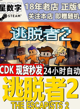 Steam正版国区KEY The Escapists 2逃脱者2 脱逃者2 DLC季票