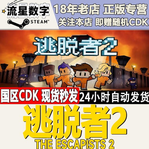 Steam正版国区KEY The Escapists 2逃脱者2 脱逃者2 DLC季票 - 封面
