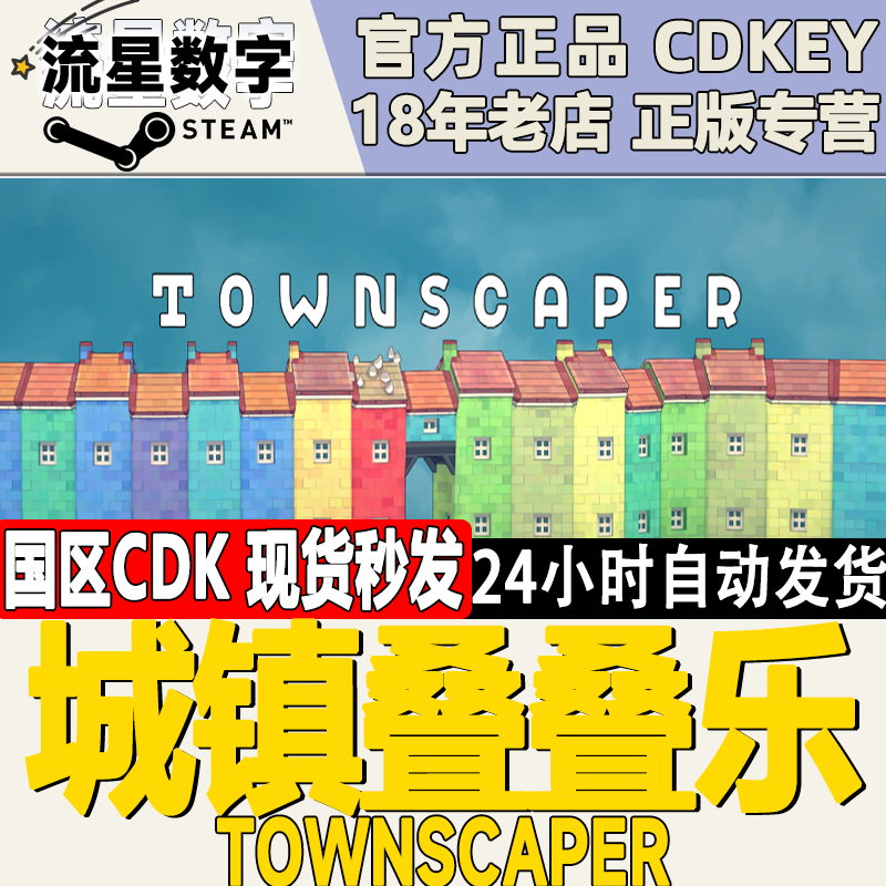 Steam正版国区城镇叠叠乐激活码