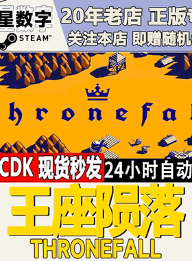 Steam正版国区KEY 王座陨落  Thronefall 激活码CDKEY现货