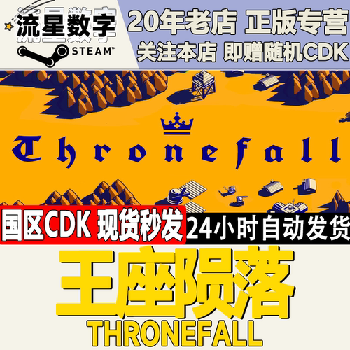 王座陨落Thronefall激活码CDK