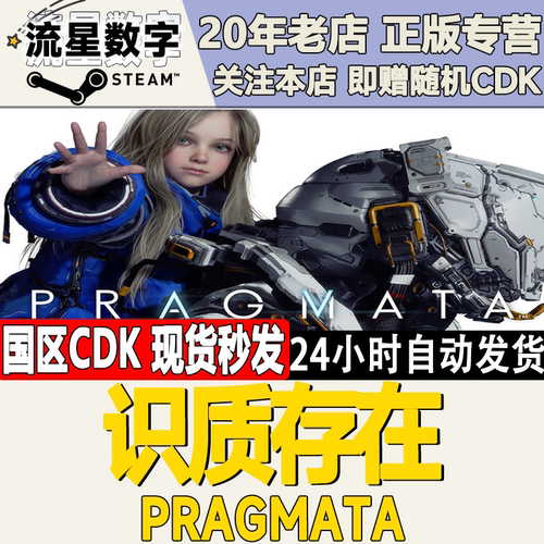 识质存在虚实万象PRAGMATA