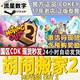 Moving Out 国区激活码 国区KEY 胡闹搬家2 Steam正版