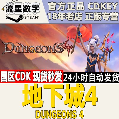 Steam地下城4激活码CDKEY