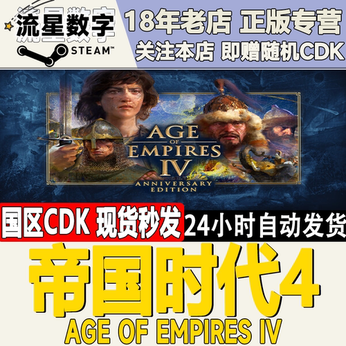 steam游戏帝国时代4国区激活码