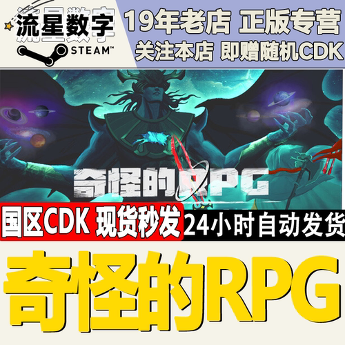 Steam正版奇怪的RPGCDK现货