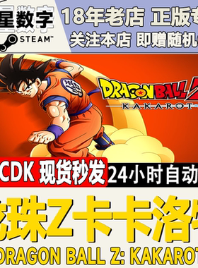STeam正版国区KEY 七龙珠Z 卡卡洛特罗特 DRAGON BALL Z: KAKAROT