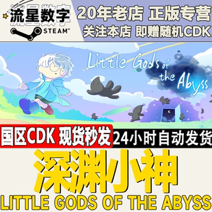 Steam正版国区KEY深渊小神 Little Gods of the Abyss激活码CDKEY