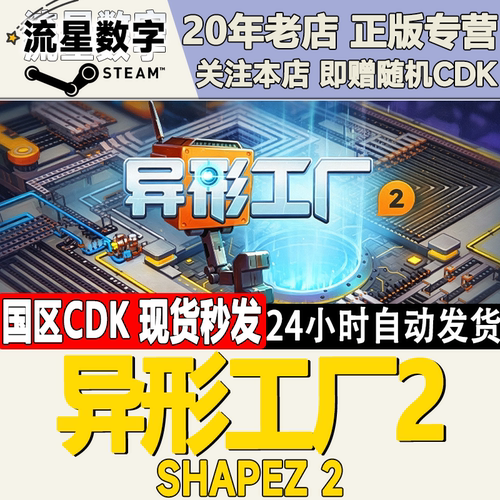 Steam异形工厂2国区KEY
