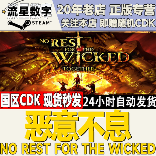 恶意不息NoRestfortheWicked
