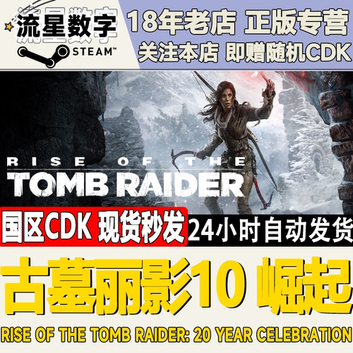 Steam古墓丽影10崛起国区KEY