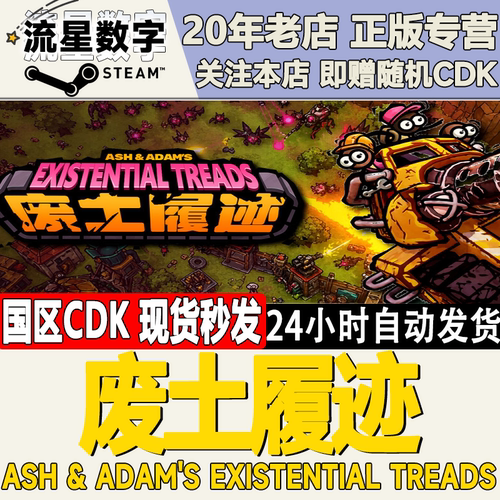 废土履迹ExistentialTreads