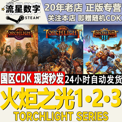 火炬之光123TorchlightSeries