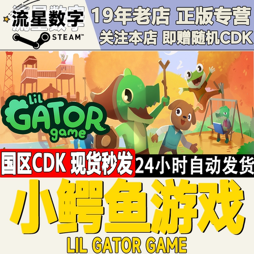 Steam小鳄鱼游戏CDKEY