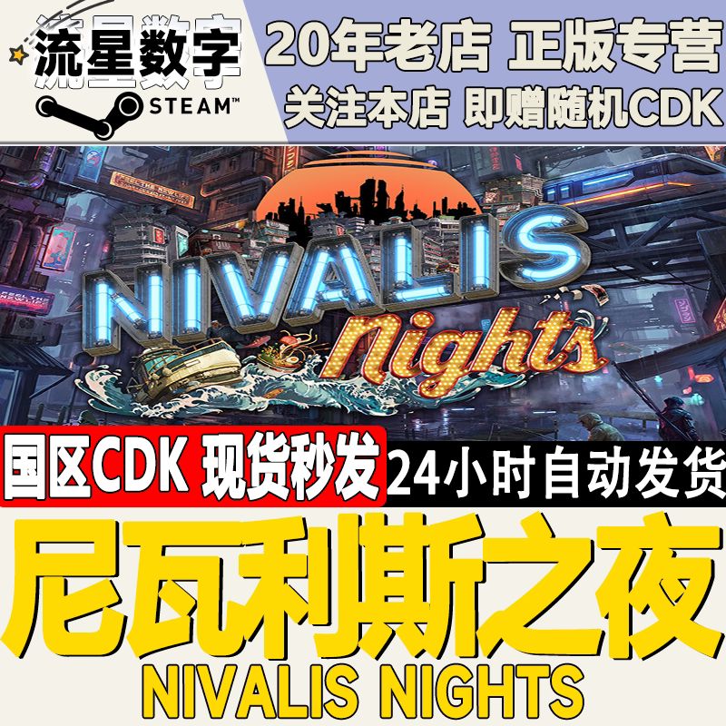 Steam正版国区KEY 尼瓦利斯之夜 Nivalis Nights 激活码CDKEY现货