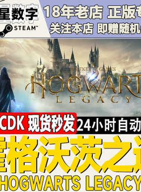 Steam正版国区KEY 霍格沃茨之遗 霍格沃兹之遗产HogwartsLegacy