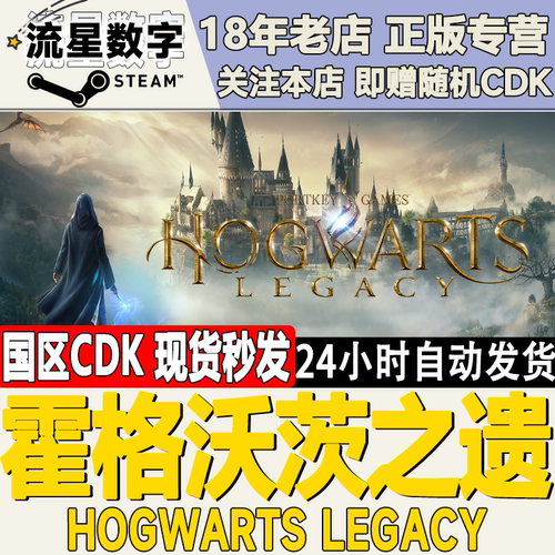 Steam霍格沃茨之遗国区KEY