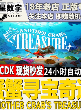 Steam正版国区KEY 蟹蟹寻宝奇遇Another Crab's Treasure 激活码