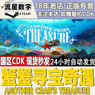 Crab 蟹蟹寻宝奇遇Another 国区KEY Treasure 激活码 Steam正版