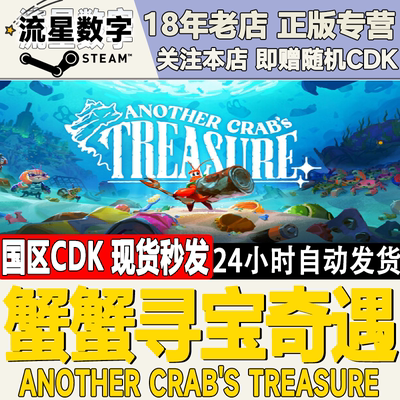 Steam蟹蟹寻宝奇遇国区KEY现货