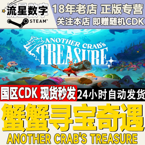 Steam蟹蟹寻宝奇遇国区KEY现货