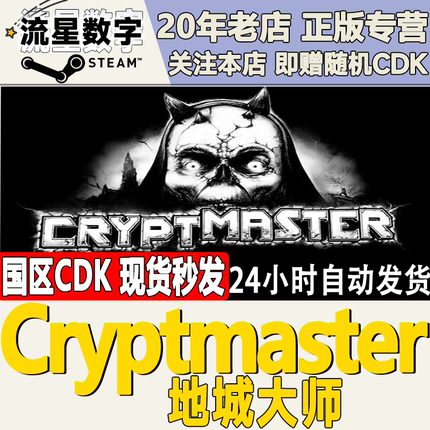 Steam正版国区KEY Cryptmaster 加密大师\地城大师 激活码