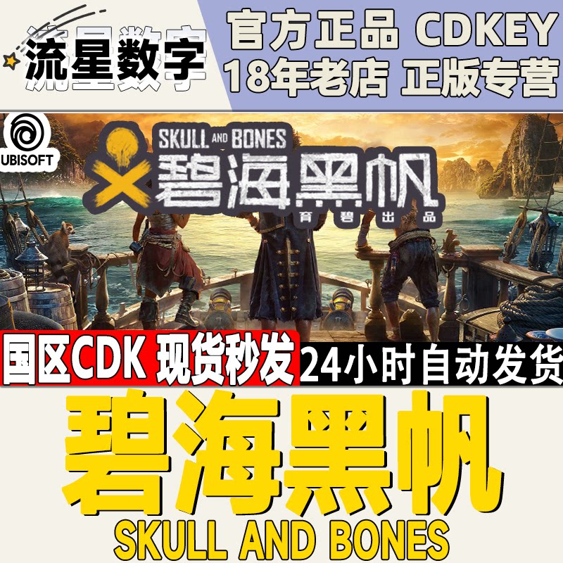 Uplay碧海黑帆国区KEY图片