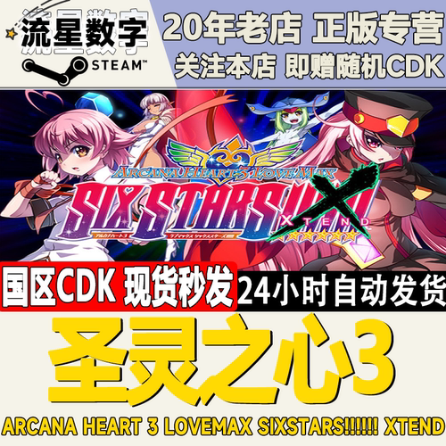 圣灵之心3ArcanaHeart3LOVEMAX