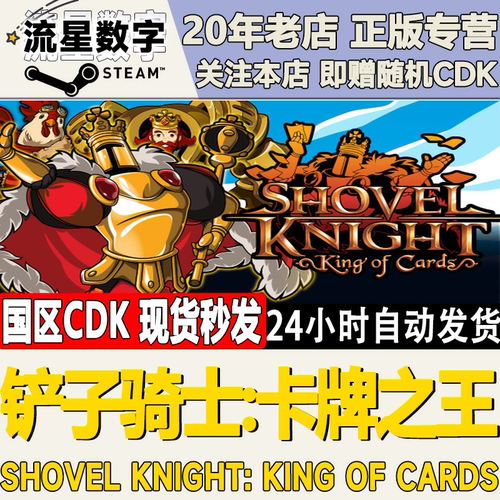 ShovelKnightKingofCards