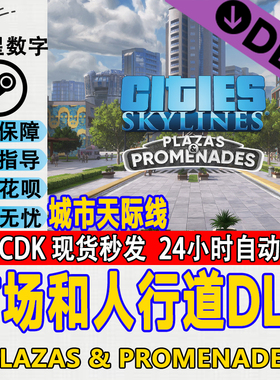 Steam正版国区KEY 城市天际线 广场与人行道Plazas & Promenades