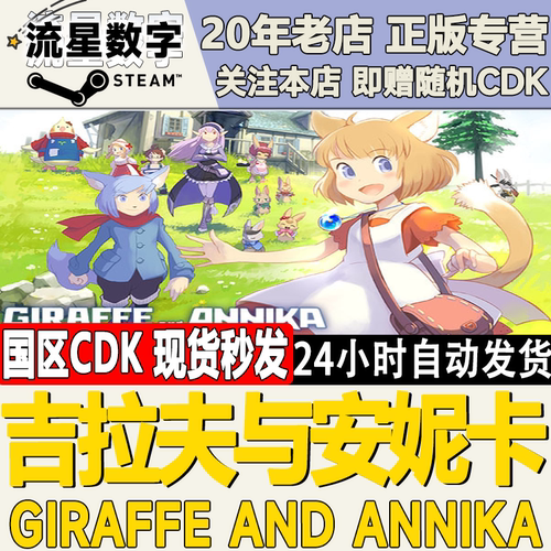 吉拉夫与安妮卡激活码CDK