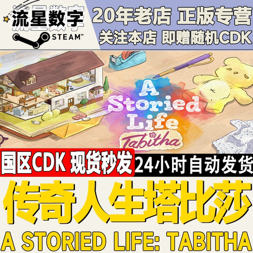 传奇人生塔比莎激活码CDK