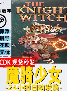 Steam正版国区KEY 魔骑少女 The Knight Witch 激活码CDKEY现货