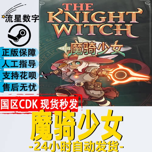 Steam正版国区魔骑少女激活码