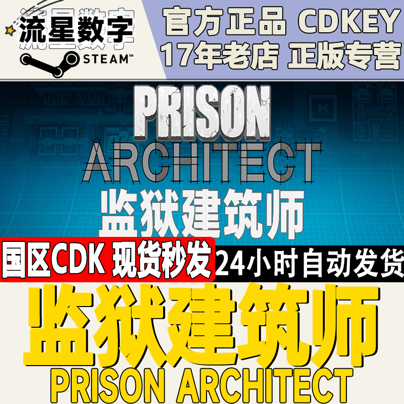 Steam正版国区KEY 监狱建筑师 Prison Architect 全DLC 帮派Gangs