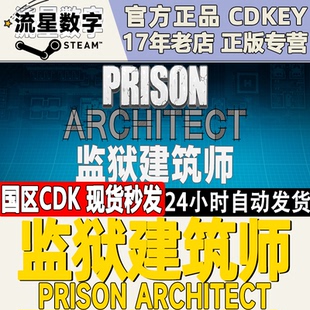 国区KEY 全DLC 监狱建筑师 Architect 帮派Gangs Prison Steam正版