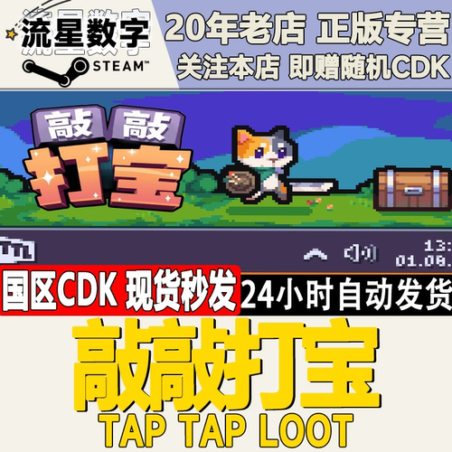 敲敲打宝TapTapLoot激活码