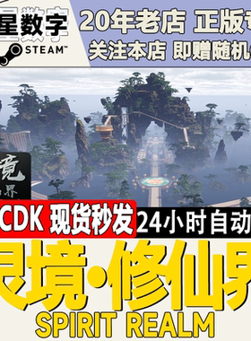 Steam正版国区KEY 灵境·修仙界  Spirit Realm 激活码CDKEY现货