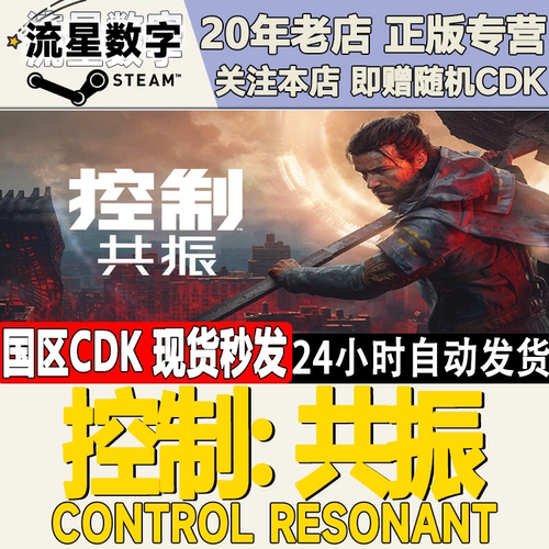 控制共振CONTROLResonant