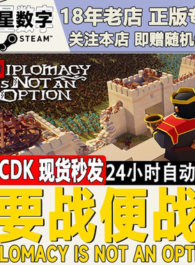 Steam正版国区KEY 要战便战 Diplomacy is Not an Option 激活码